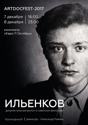 Постер: Ильенков