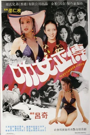 Постер: Sexy Career Girls