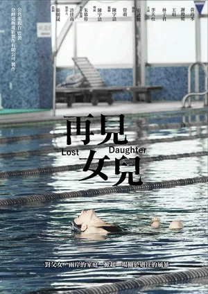 Постер: Lost Daughter
