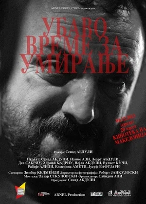 Постер: Good Time to Die