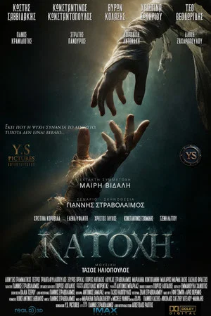 Постер: POSSESSION: The Darkness Within