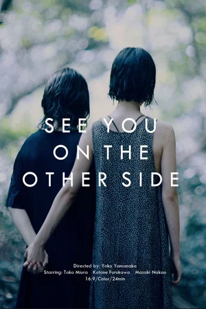 Постер: See You on the Other Side