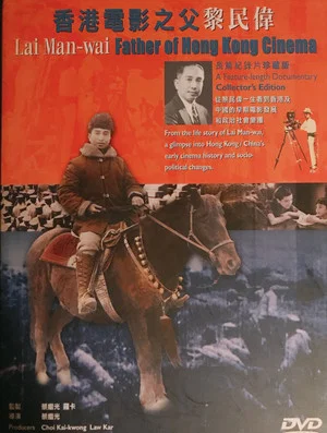 Постер: Lai Man-wai: Father of Hong Kong Cinema