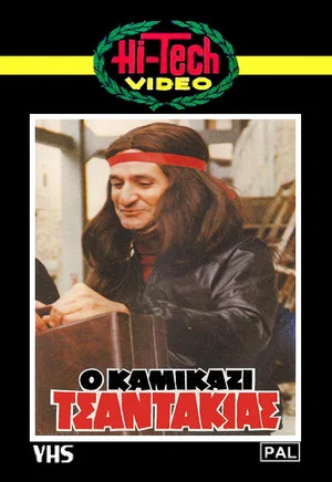 Постер: Kamikazi Tsantakias
