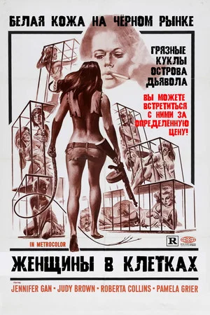 Постер: Женщины в клетках