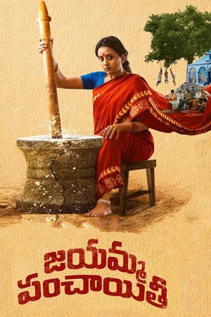 Постер: Jayamma Panchayathi