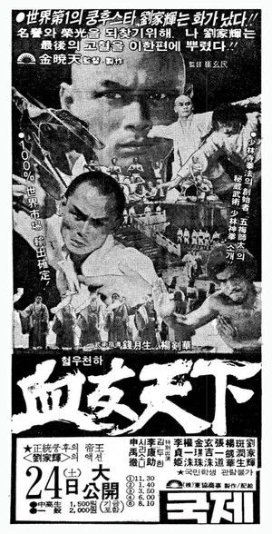 Постер: Fury in Shaolin Temple