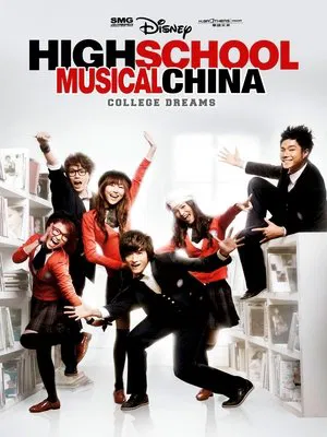 Постер: High School Musical China: College Dreams
