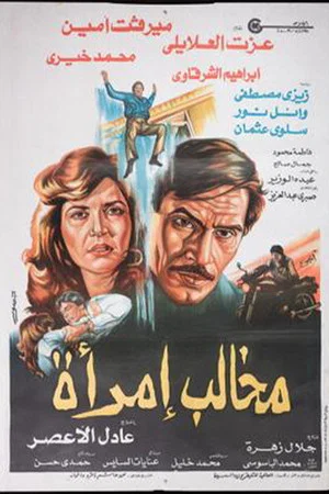 Постер: Makhalib aimraa