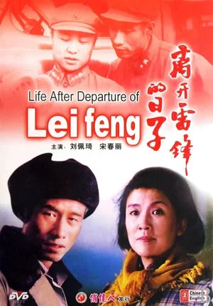 Постер: The Days Without Lei Feng