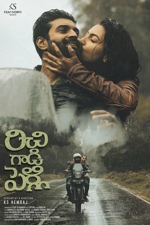 Постер: రిచి గాడి పెళ్లి