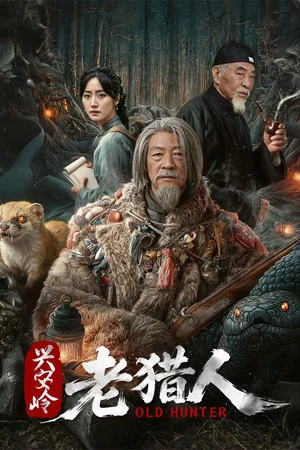 Постер: Old Hunter