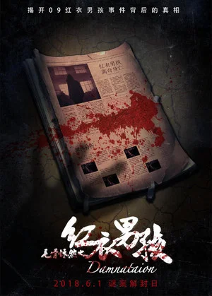 Постер: Damnation