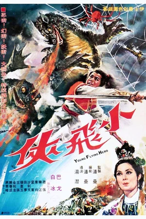 Постер: Young Flying Hero