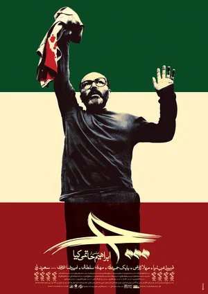 Постер: Che