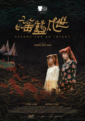 Постер: Pavane For An Infant
