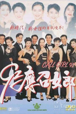 Постер: Call Girl '92