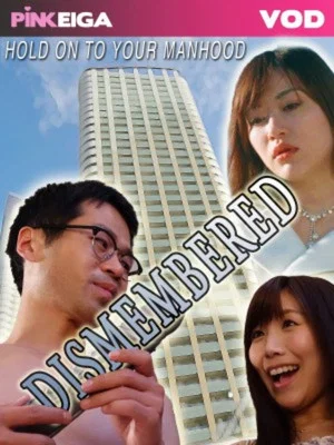 Постер: Dismembered
