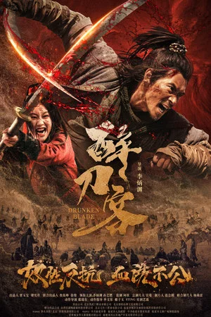 Постер: Drunken Blade