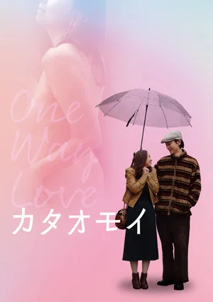 Постер: One Way Love