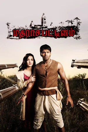 Постер: Madrasapattinam