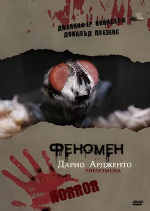 Постер: Феномен