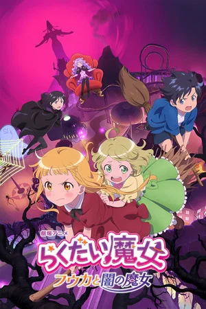 Постер: The Klutzy Witch: Fuuka and the Dark Witch