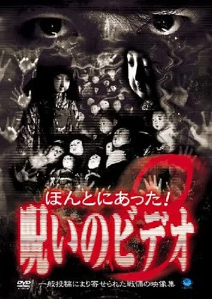 Постер: Honto ni Atta! Noroi no Video 8