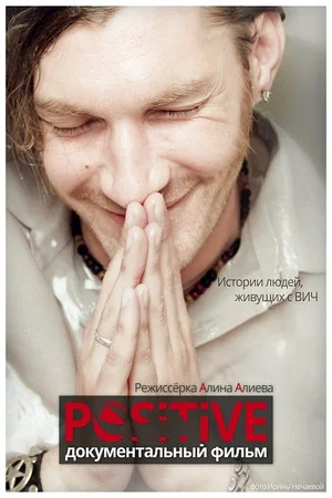 Постер: Positive