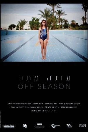 Постер: Off Season