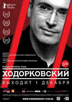 Постер: Ходорковский