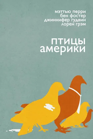 Постер: Птицы Америки