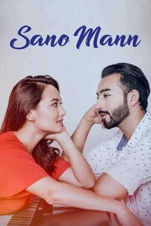 Постер: Sano Mann