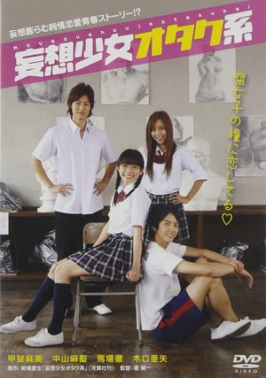 Постер: Otaku Type Delusion Girl