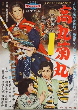 Постер: Takamaru and Kikumaru