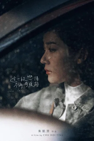 Постер: She leaves