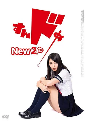 Постер: Sundome New 2