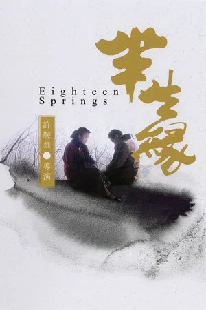 Постер: Eighteen Springs