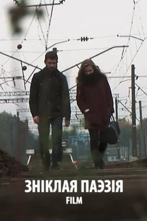 Постер: Missing Poetry