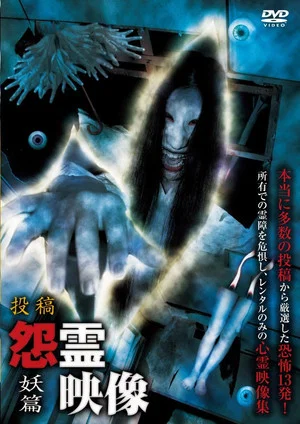 Постер: Posted Grudge Spirit Footage Vol.8: Specter Edition