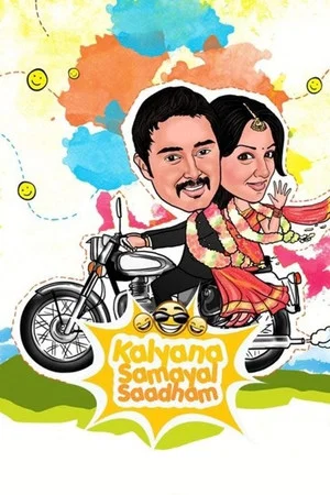 Постер: Kalyana Samayal Saadham