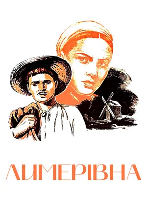 Постер: Лимеривна