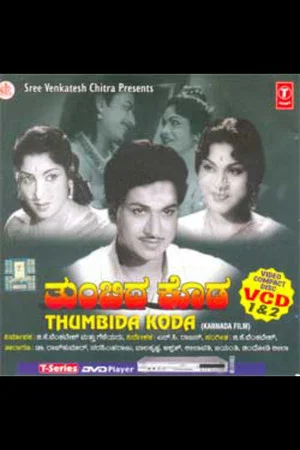 Постер: Tumbida Koda