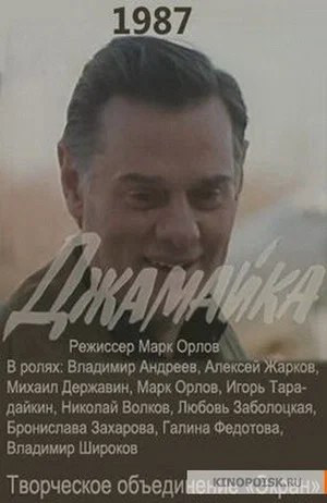 Постер: Джамайка
