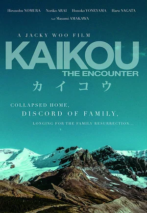 Постер: Kaikou The Encounter