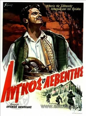 Постер: Λύγκος ο λεβέντης