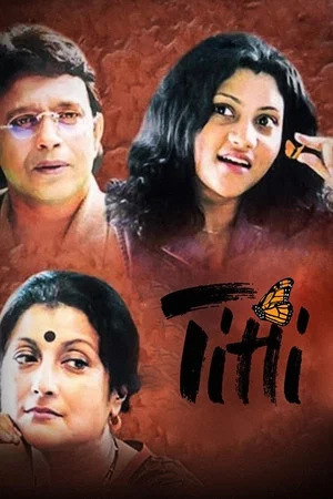 Постер: Titli