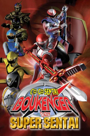 Постер: GoGo Sentai Boukenger vs. Super Sentai