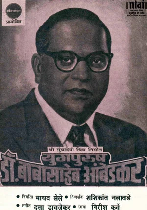 Постер: The Great Leader Dr. Babasaheb Ambedkar