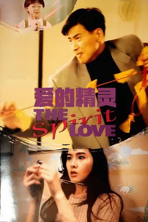 Постер: Spirit of Love